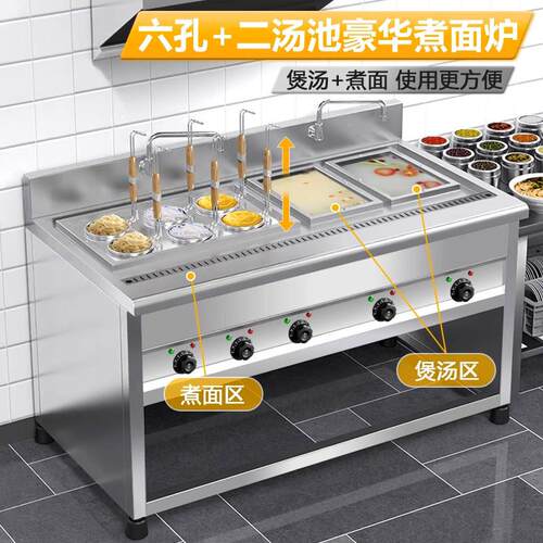 煮面 煮面 面专面炉商用热一体锅烫粉水饺面电 面炉六孔汤池麻辣