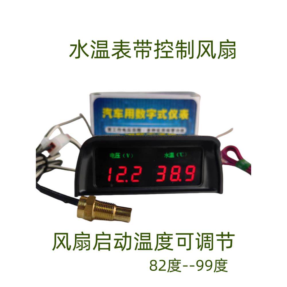汽加装水车温表数字度电子表风扇温温卧式水温控器可调报警水温三