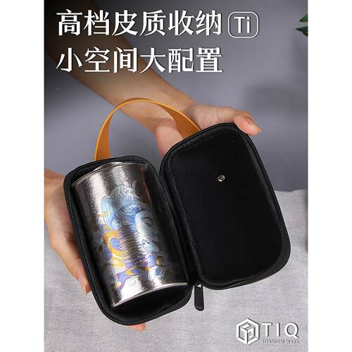纯钛旅茶2具05新款便携式快SEX速杯户外露营风格茶壶2化行妆品包