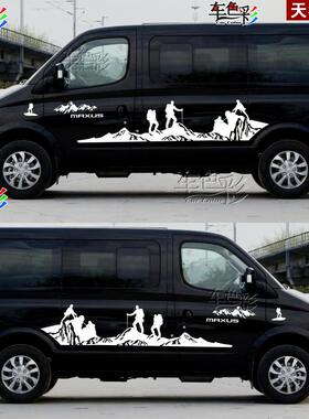 大通新途V80车贴拉花v90装 B型房车贴纸汽车贴画画车身彩41704饰