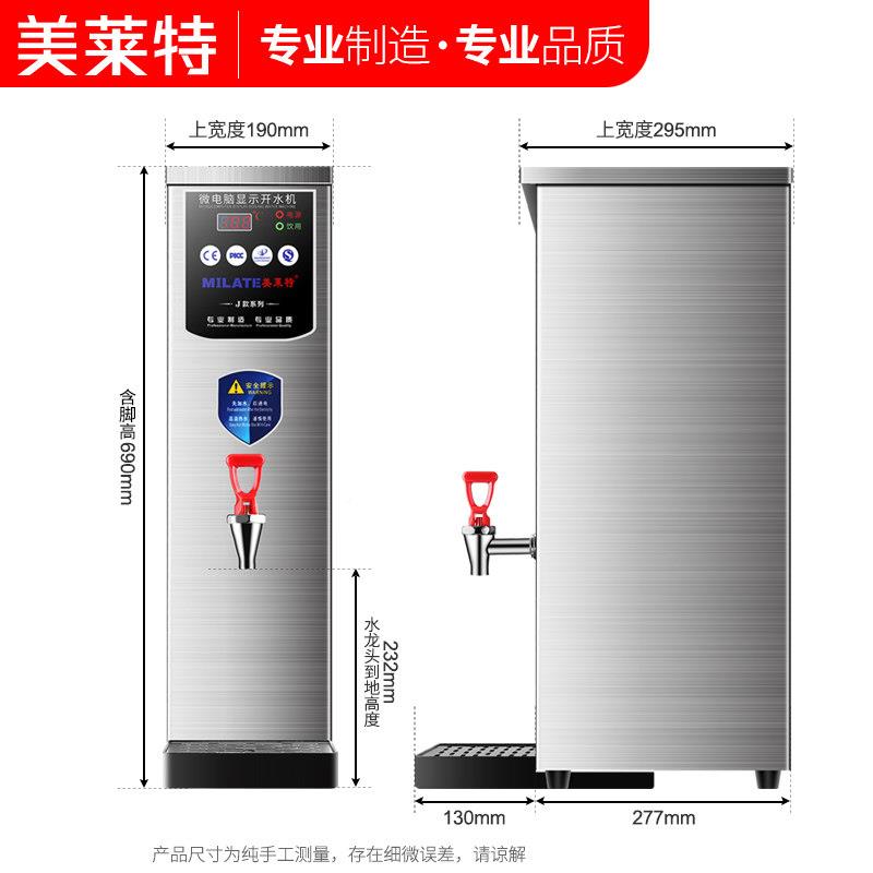 开水器商用美莱特全电自动进开水机式热水汽机步5L奶茶店吧台蒸开