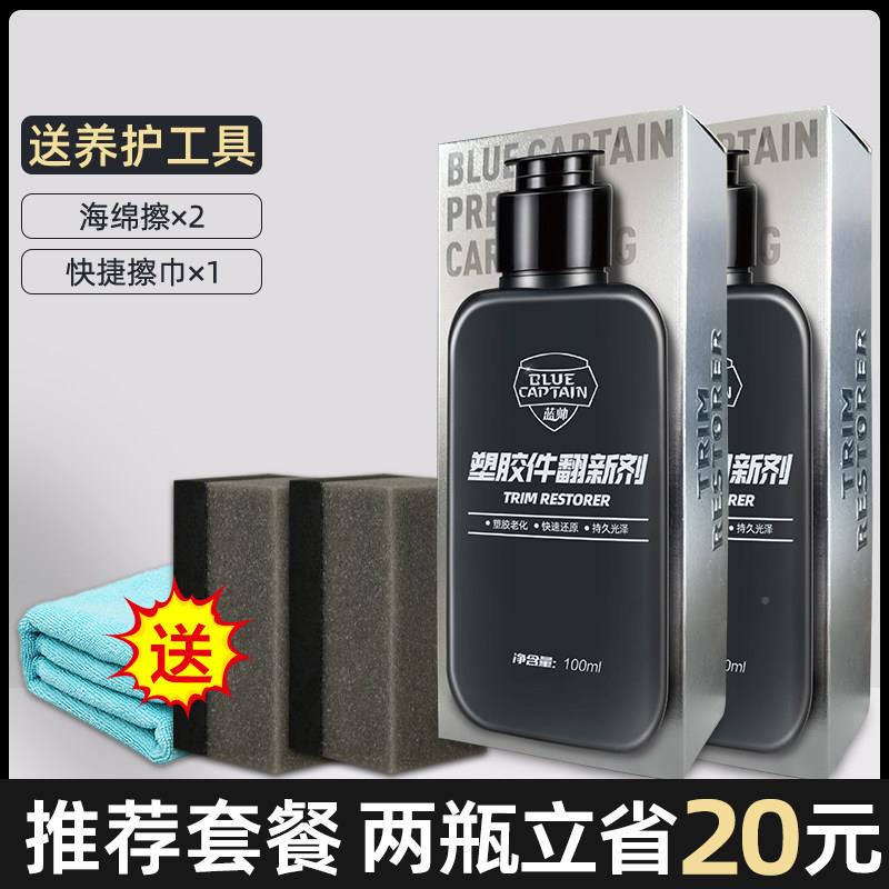 晶车K1425032塑汽料件色除黄剂还原黑老化发白车内饰保养蜡划痕镀