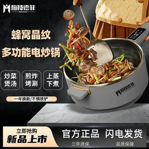 德国梅不锈钢电锅特德菲电炒家锅多功能用不沾电锅一体式电炒蒸煮