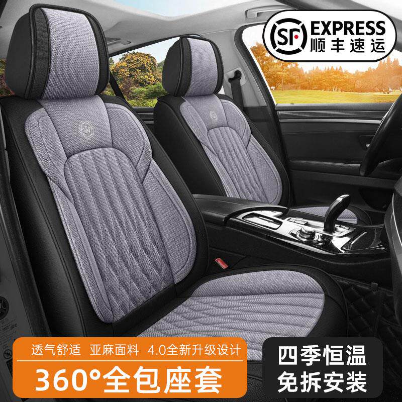 汽车座套新款四季通用围专车2402专用椅套亚夏季麻布座艺全包汽车