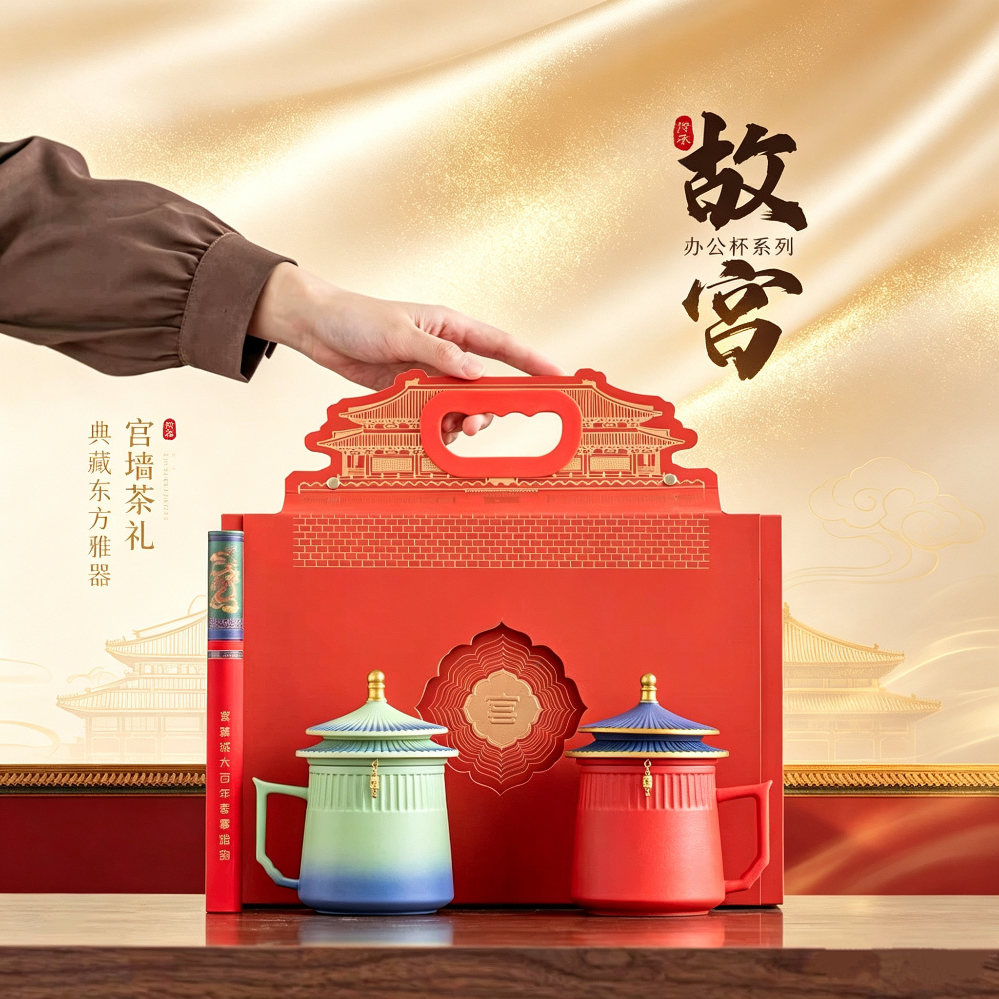 故宫高档茶水分离茶杯情侣对杯送男女朋友老师国庆中秋教师节礼物