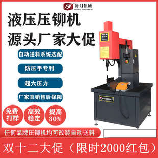 油压铆钉机 螺母螺柱螺钉钣金自动送料精密 厂庆大促 液压压铆机