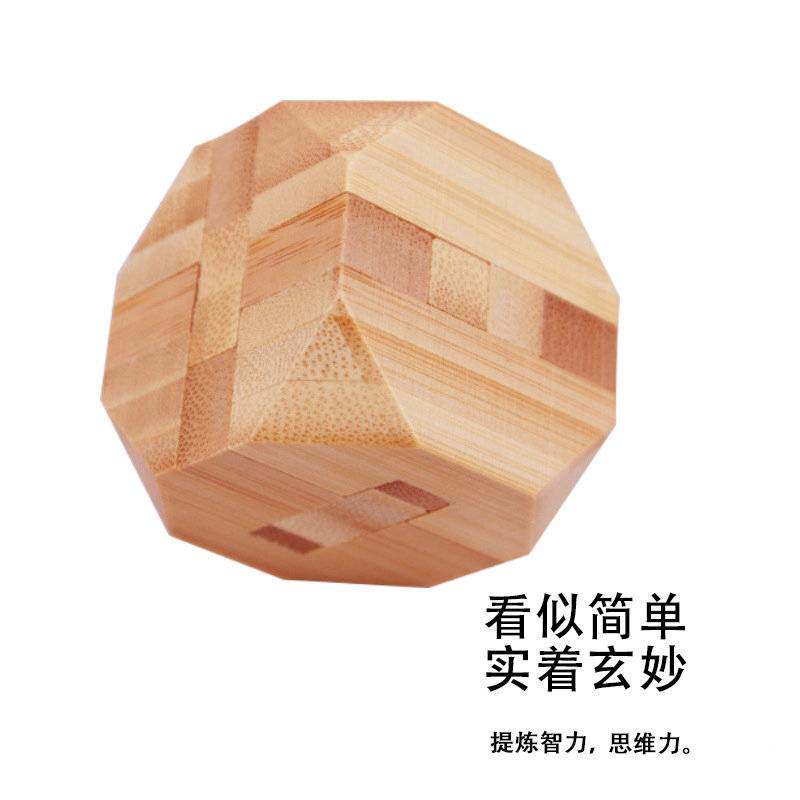 孔明锁古典益智玩具竹子鲁班锁儿童成人休闲益智玩具八角球正方形