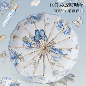 16骨彩胶太阳伞晴雨两用防晒遮阳伞三折双人折叠加大加厚加固雨伞