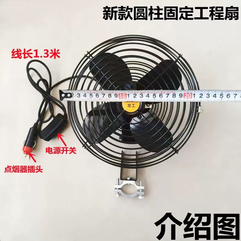 车载风扇12V24v大货车工