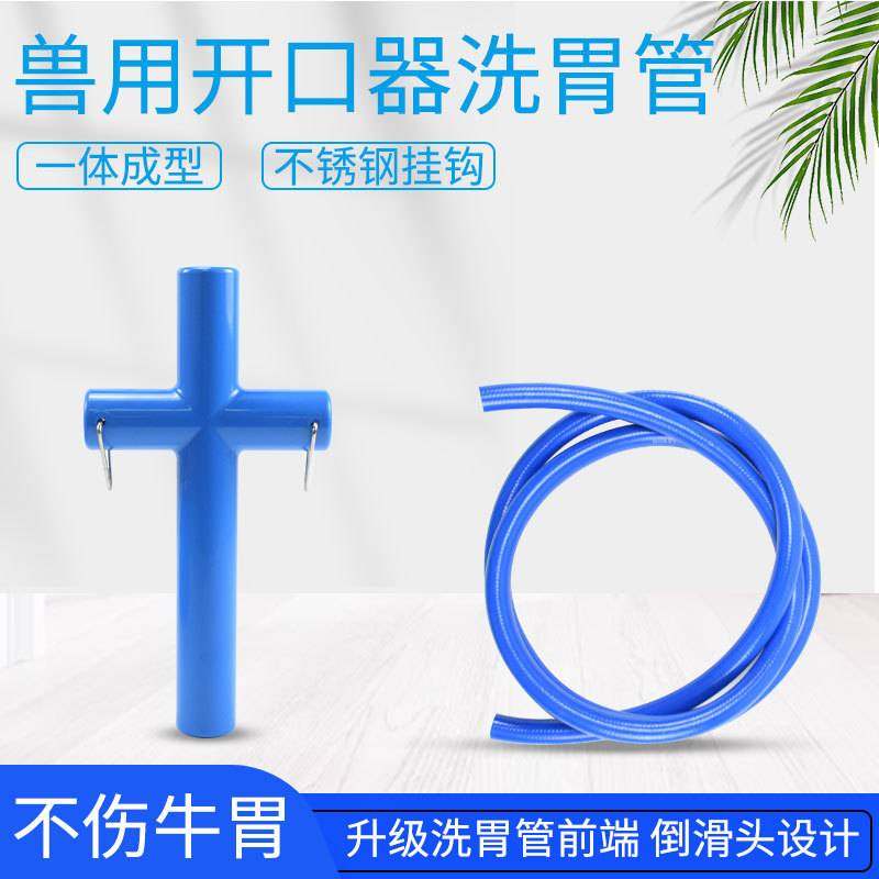 牛洗胃管兽用开口器牛羊喂药器灌药牛用洗胃器牛用品大全工具