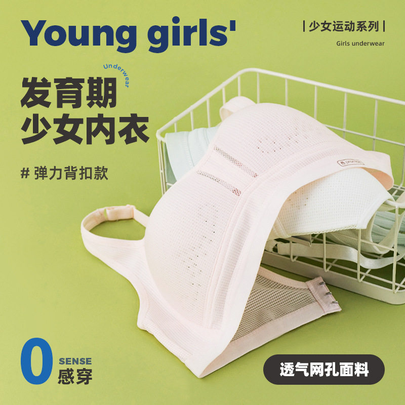 后扣全网纱少女文胸固定