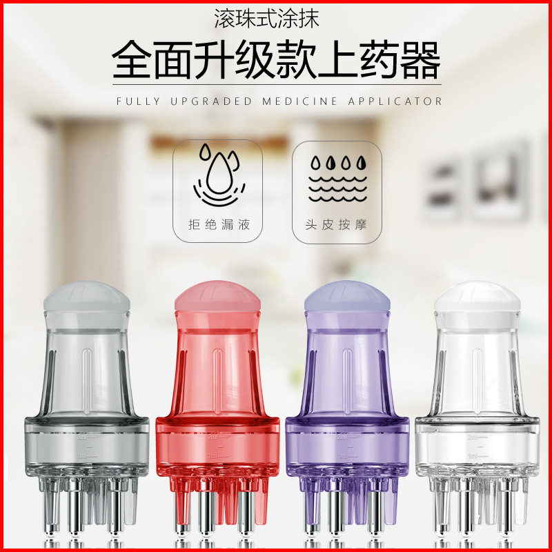 米诺头皮上药器滚珠细针款头皮导液梳透明生发液按摩器小蛮腰款