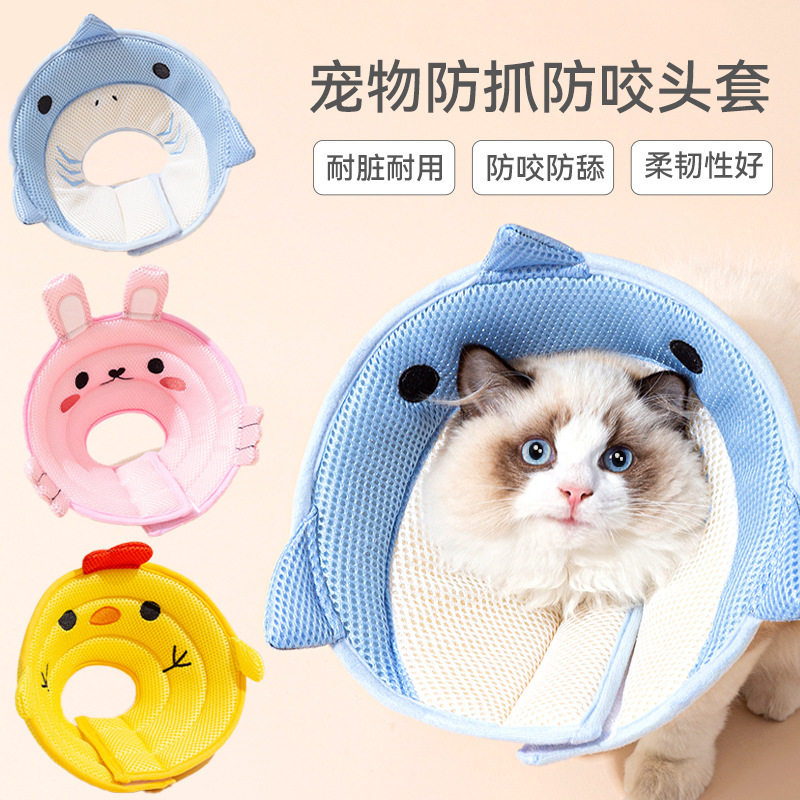 宠物伊丽莎白圈狗狗防咬防舔圈保护头套猫咪术后项圈宠物防护用品