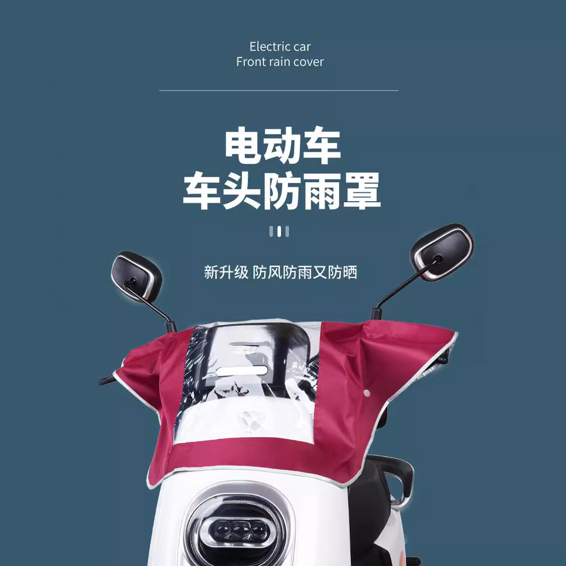 成人电动车电瓶车自行车踏板车电摩仪表中控车头防水罩遮雨防尘罩