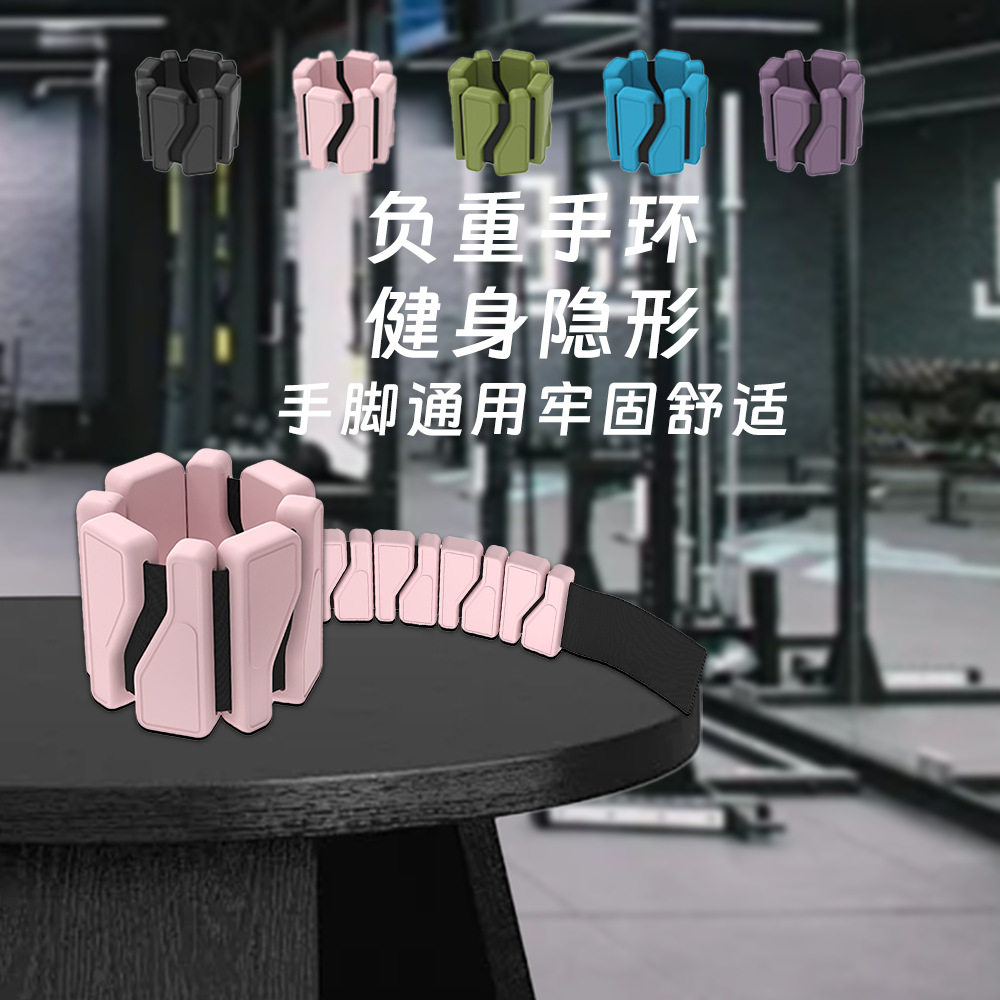 负重手环可调节重量硅胶护腕手腕绑腿带日常跑步装备沙袋运动配重