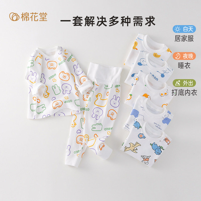 棉花堂儿童秋衣纯棉秋裤保暖高腰内衣套装婴童家居服睡衣高腰设计