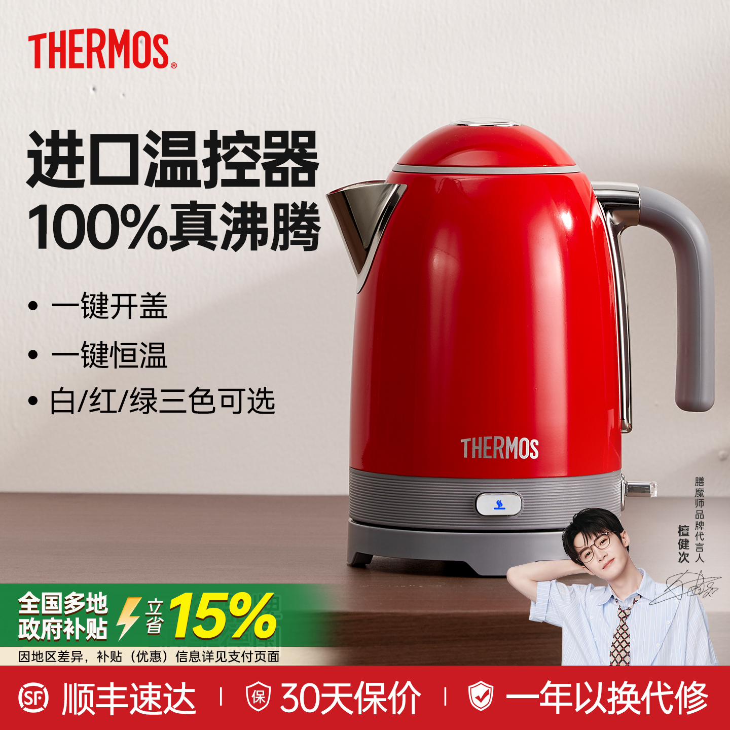 膳魔师烧水壶保温一体电热水壶官方旗舰正品家用电水壶2025年新款