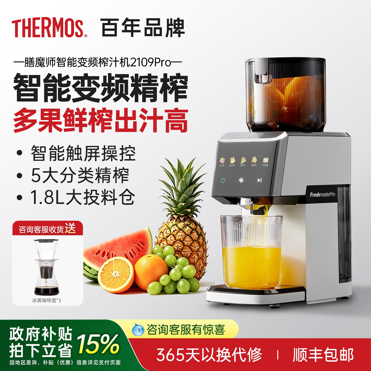 膳魔师AI变频原汁机软硬果变速榨图片