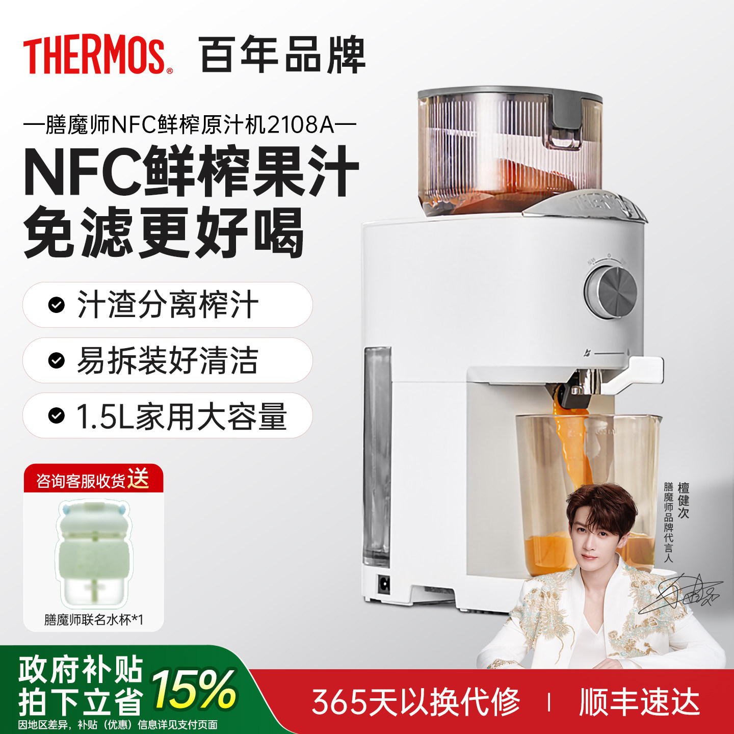 膳魔师原汁机榨汁机家用渣汁分离果蔬全自动小型多功能NFC果汁机