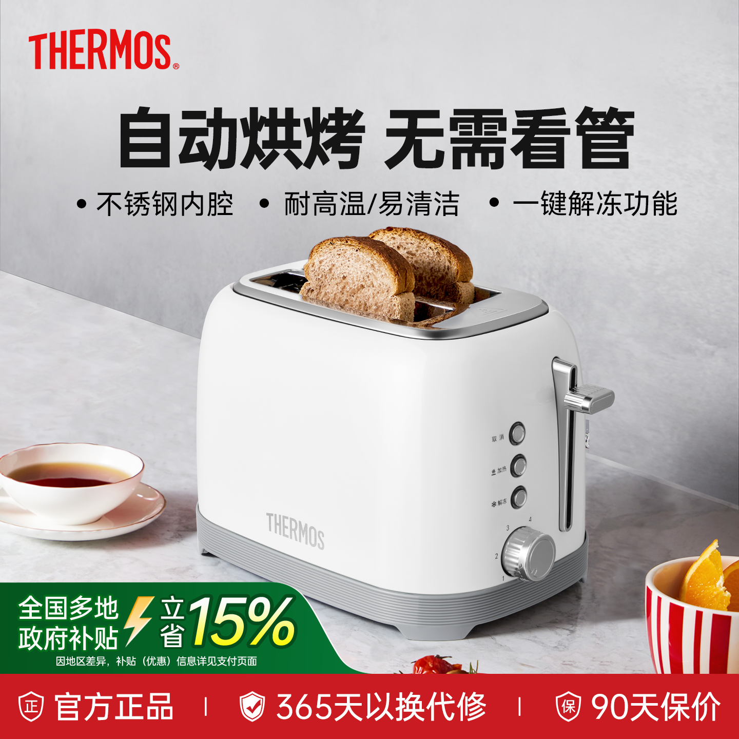 膳魔师2025新款复古多士炉烤面包机吐司机家用全自动吐司机早餐机