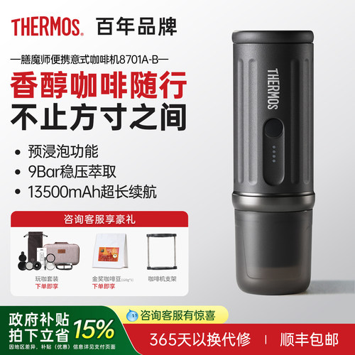 膳魔师8701A-B便携式51mm意式咖啡机胶囊咖啡粉二合一家用户外