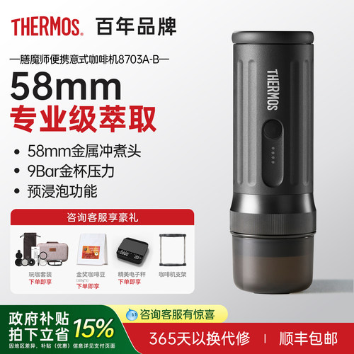 膳魔师8703专业版便携式咖啡机58mm意式咖啡萃取机户外浓缩咖啡机