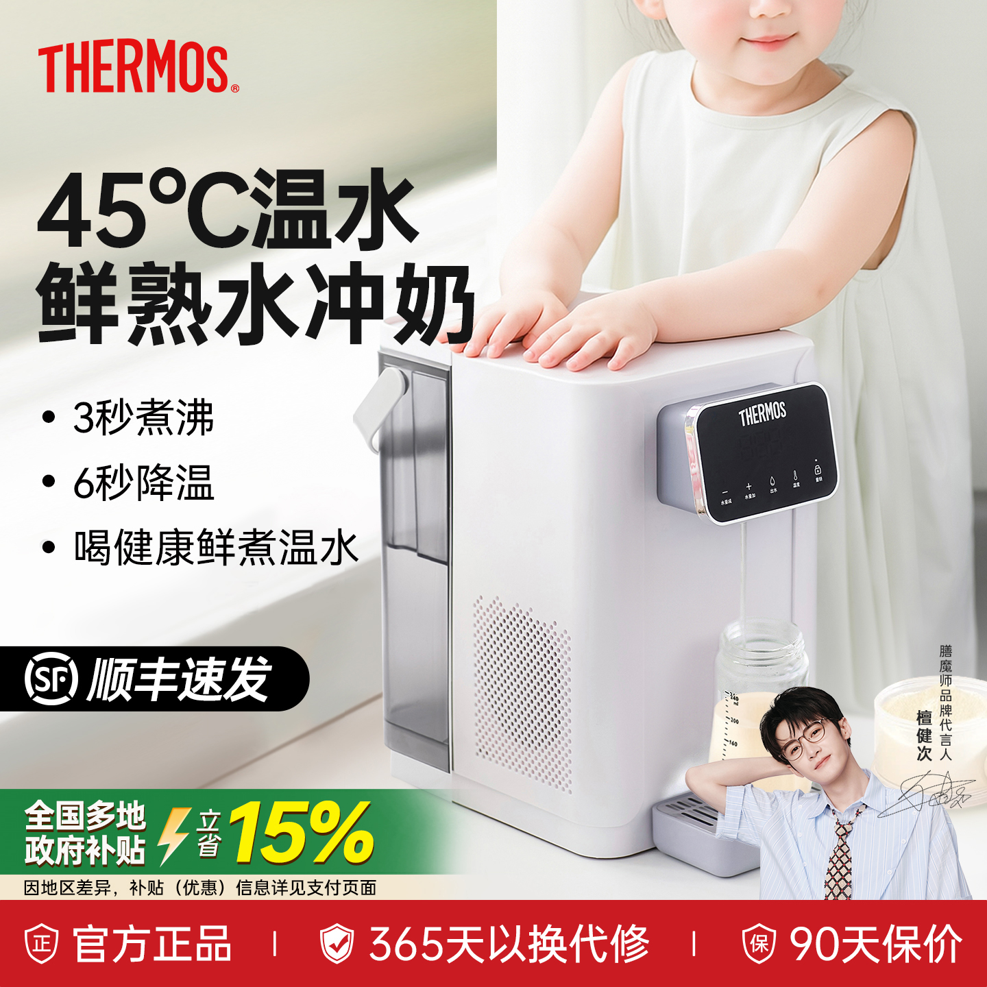 膳魔师即热式饮水机恒温冲奶专用