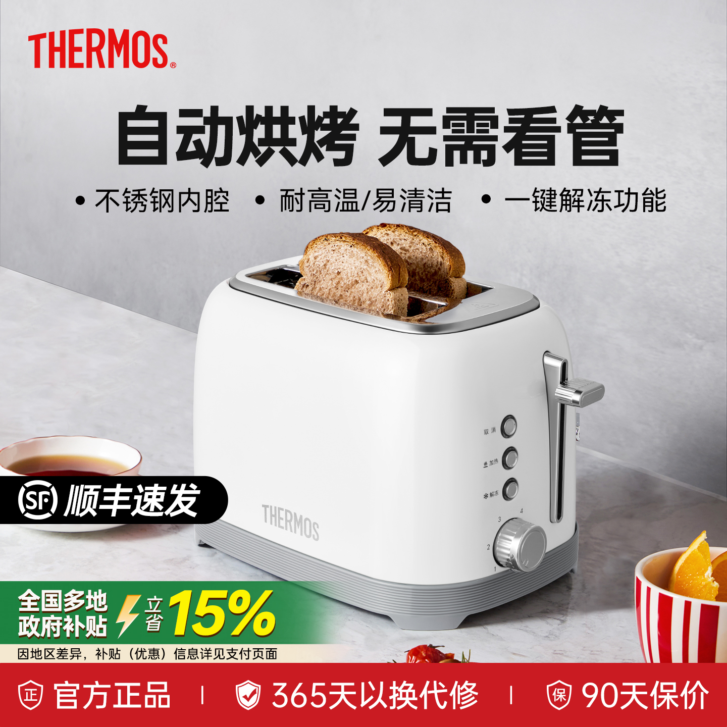 膳魔师2025新款复古多士炉