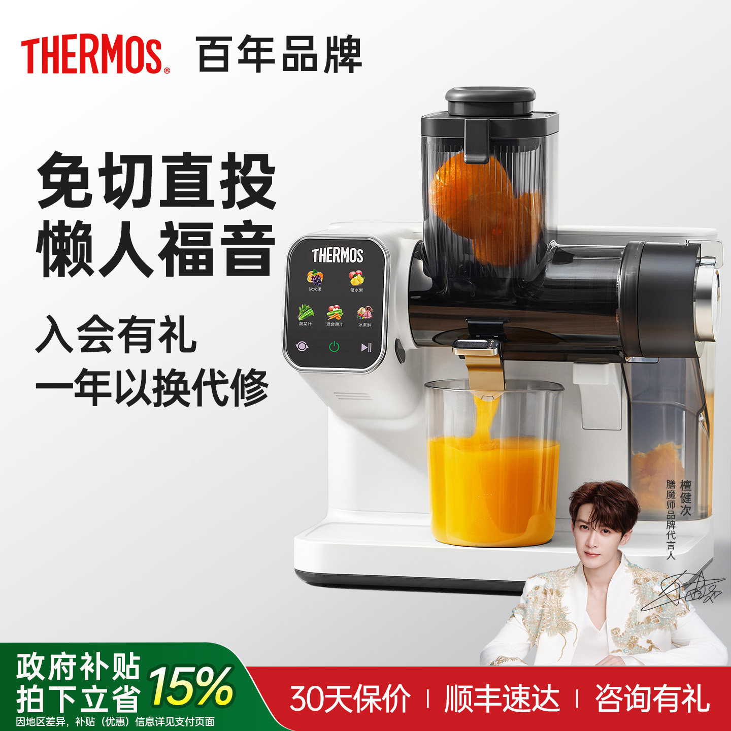 膳魔师榨汁机小型家用渣汁分离25年新款全自动蔬菜水果原汁机礼物