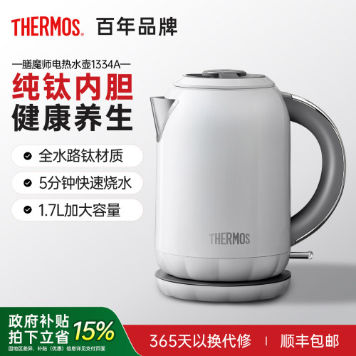 膳魔师纯钛自动断电家用电热水壶