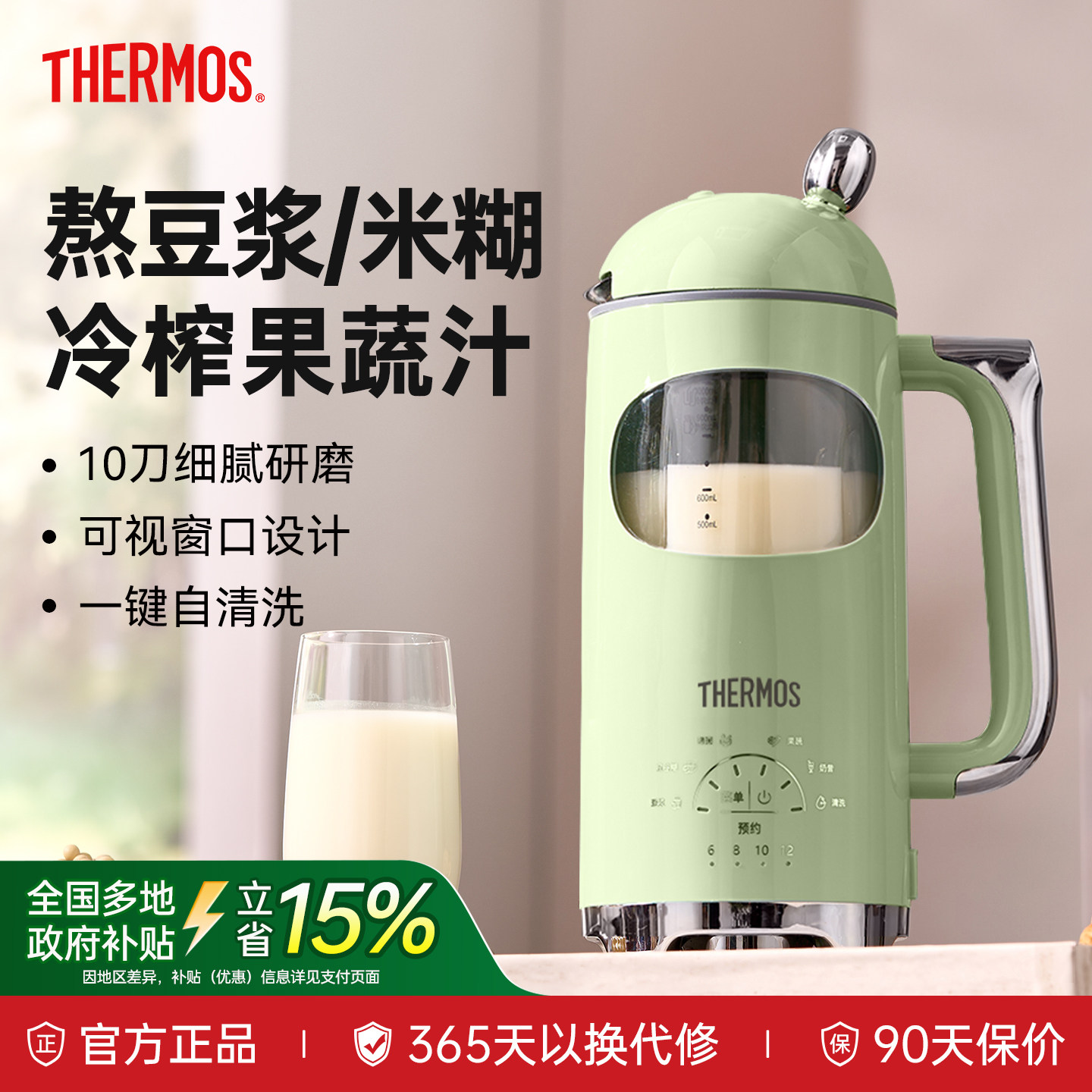 膳魔师破壁豆浆机家用无渣全自动免煮新款轻音小型辅食五谷搅拌机