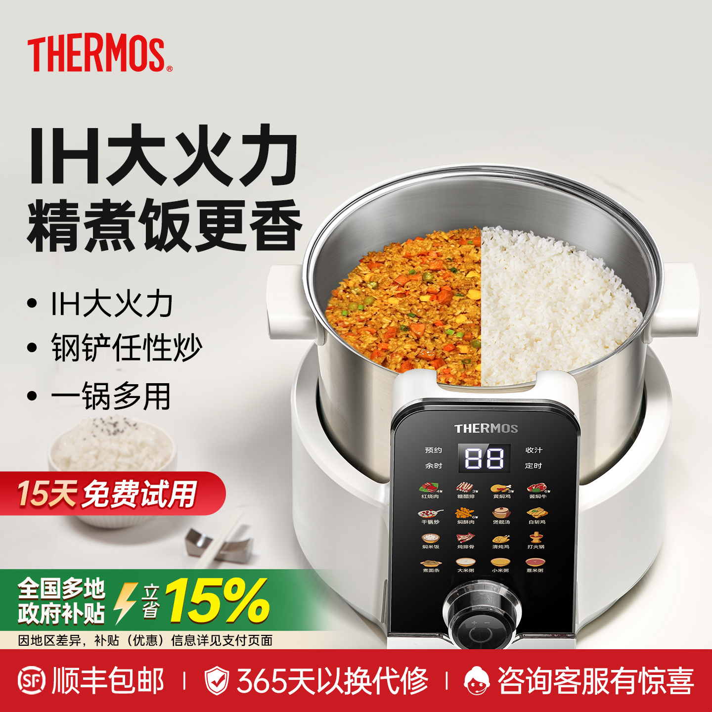 轻松做大厨美味ai智能控温