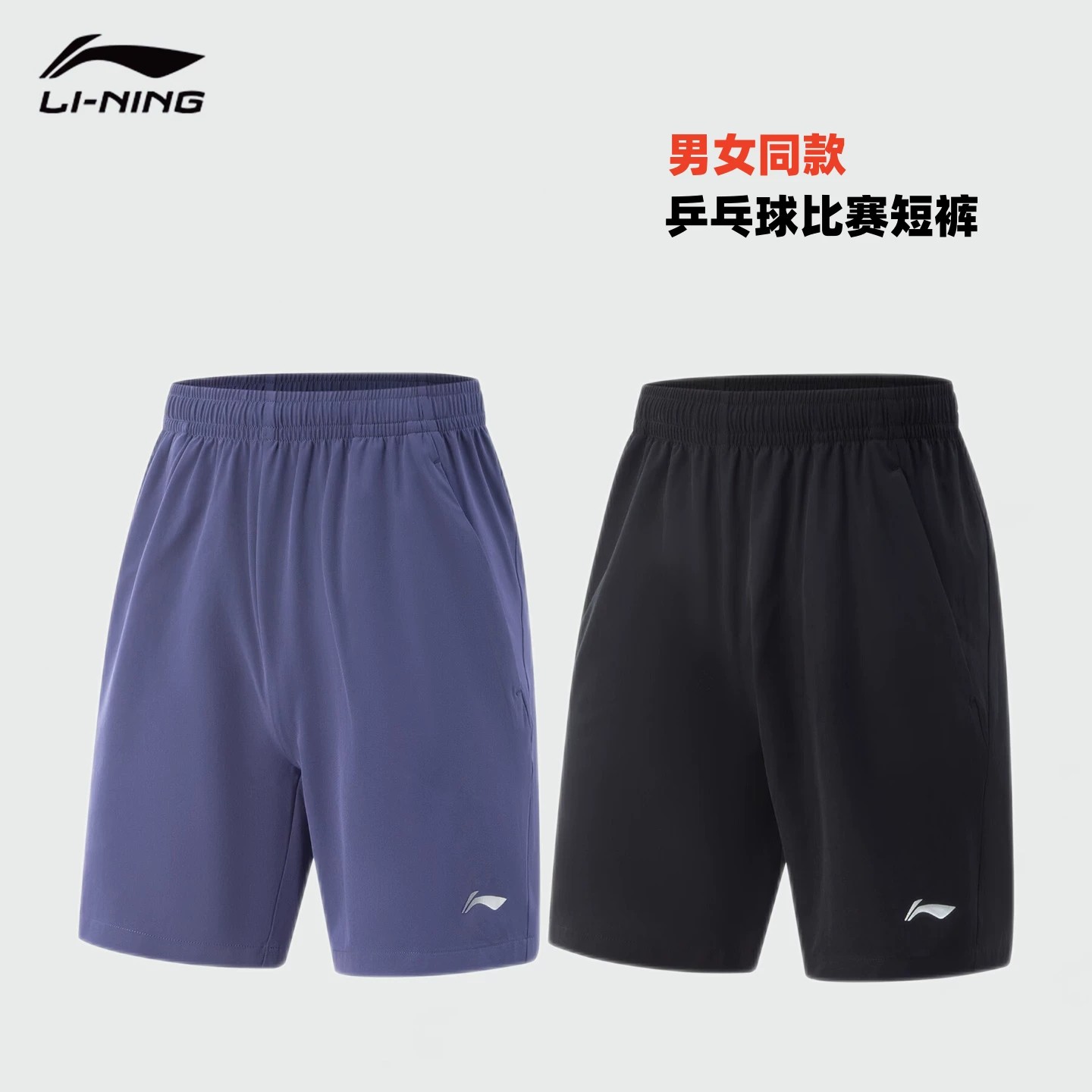 李宁乒乓球夏季速干透气比赛短裤