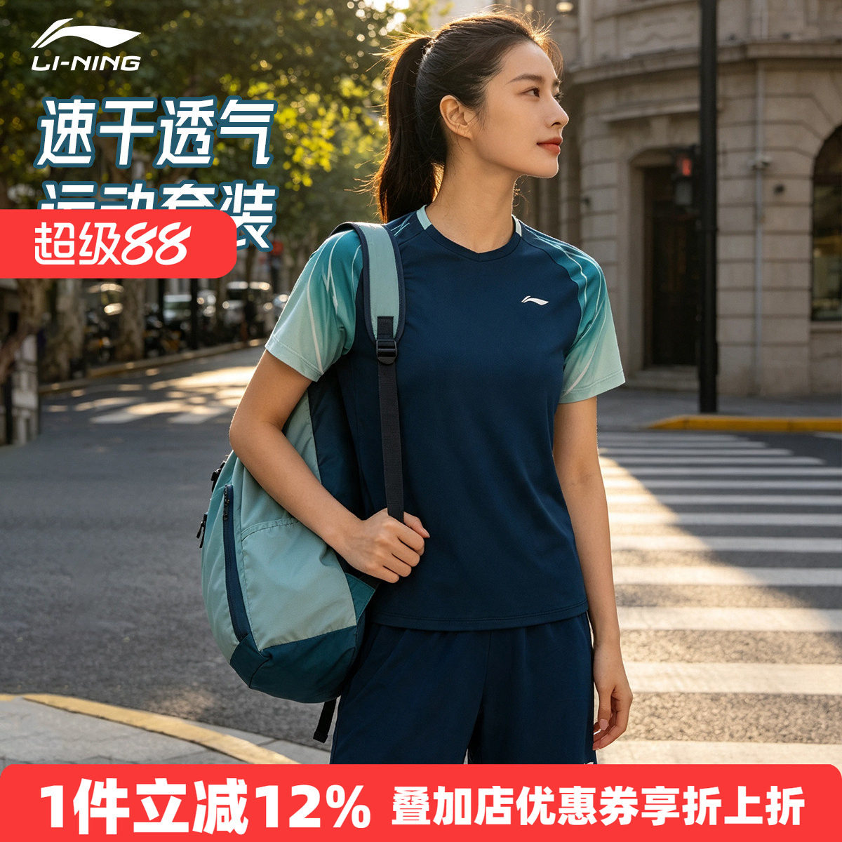 李宁速干透气运动套装跑步健身