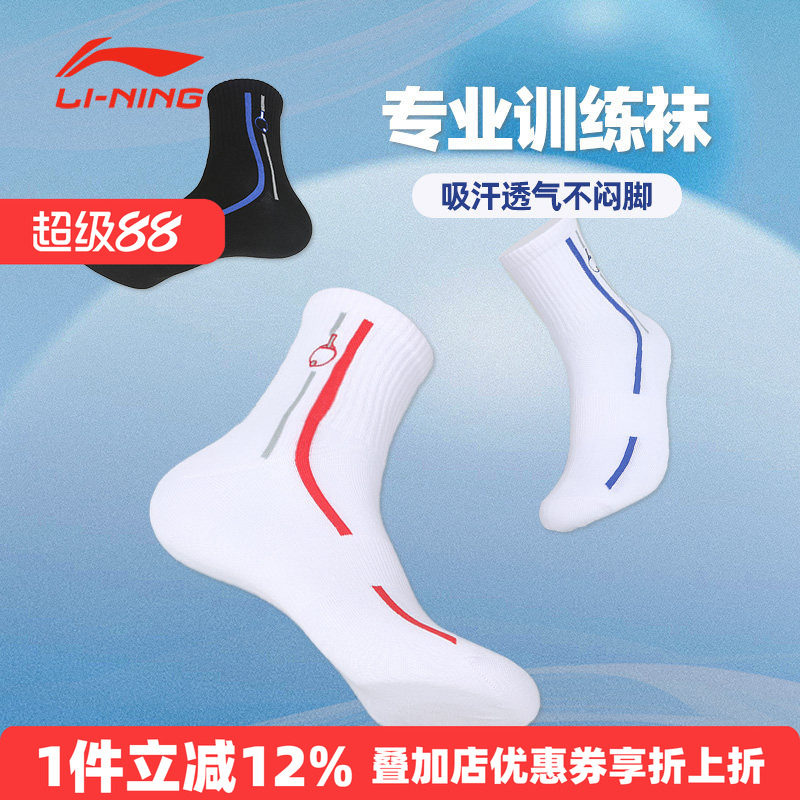 李宁乒乓球袜秋冬抗菌透气图片
