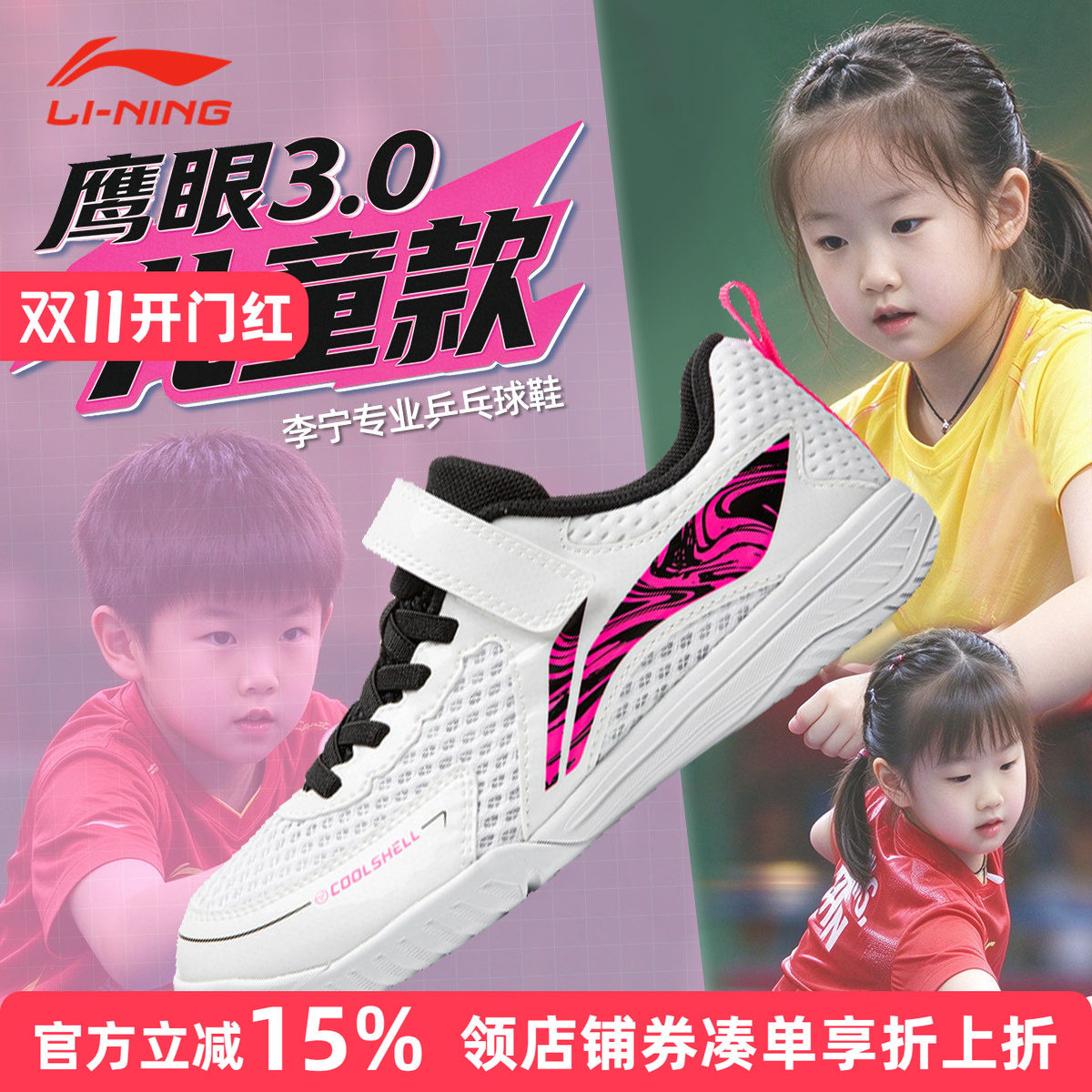 李宁麒麟3.0儿童乒乓球鞋