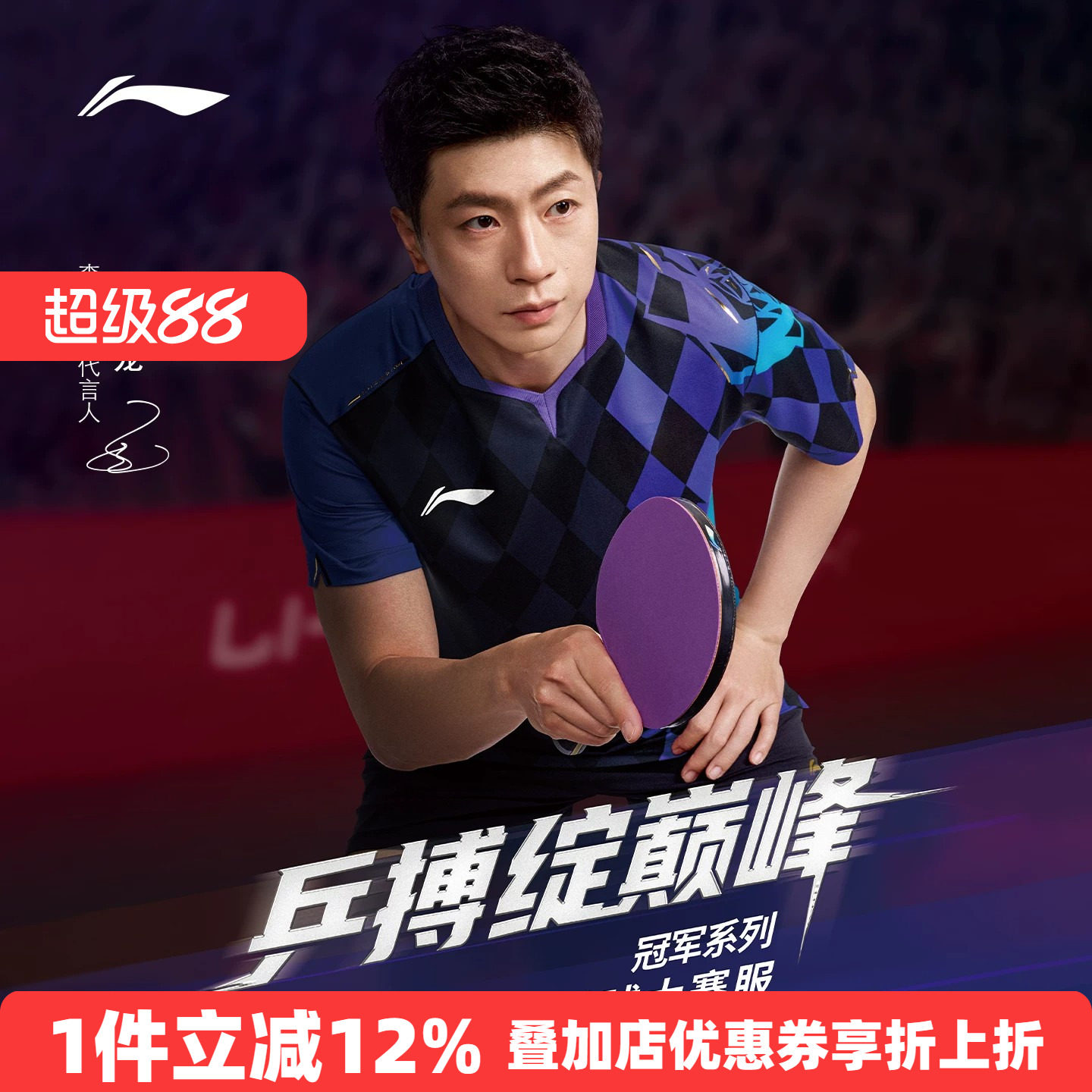 李宁伦敦世锦赛乒乓球服图片