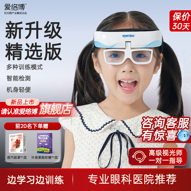 眼科医院同款爱络博智能翻转拍