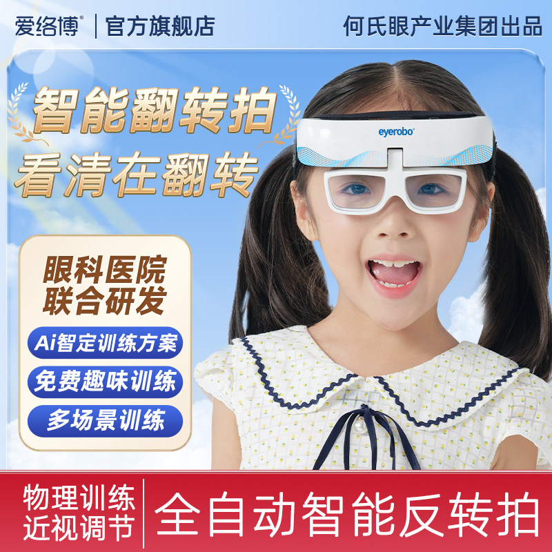 眼科医院同款爱络博智能翻转拍图片