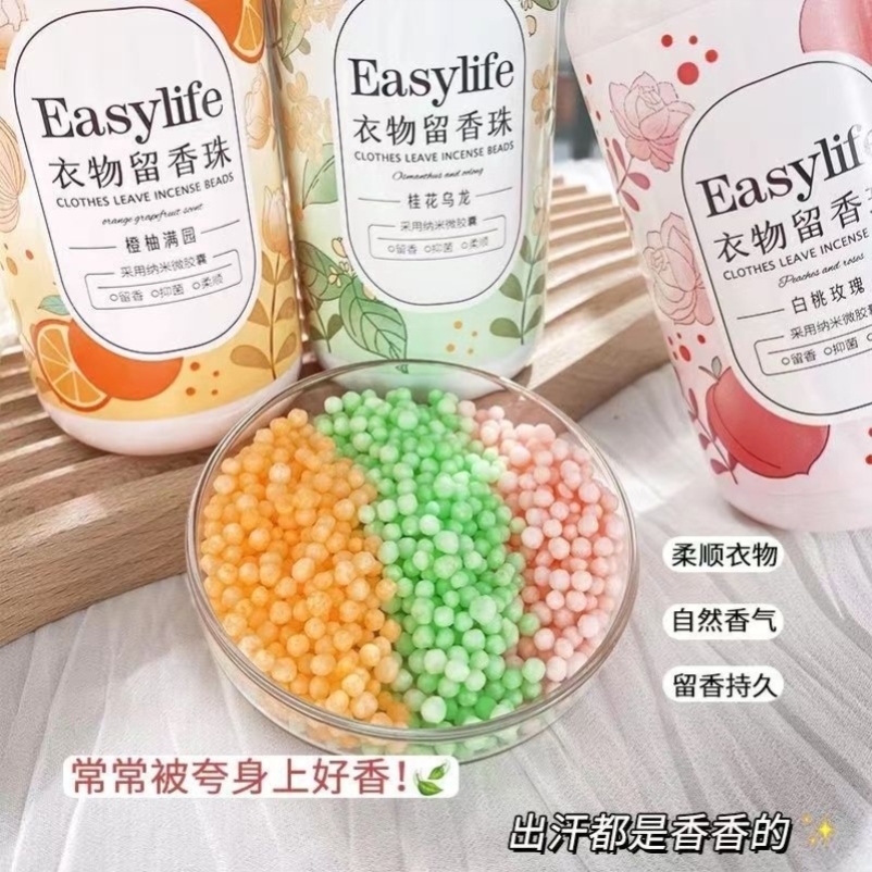 留香珠洗衣服家用持久留香味颗粒护衣物凝香珠除螨柔顺增香爆香珠