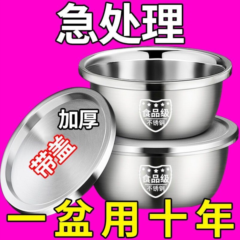 【带盖子】不锈钢盆加厚圆形盆子家用厨房装汤碗和面洗菜调料油盆