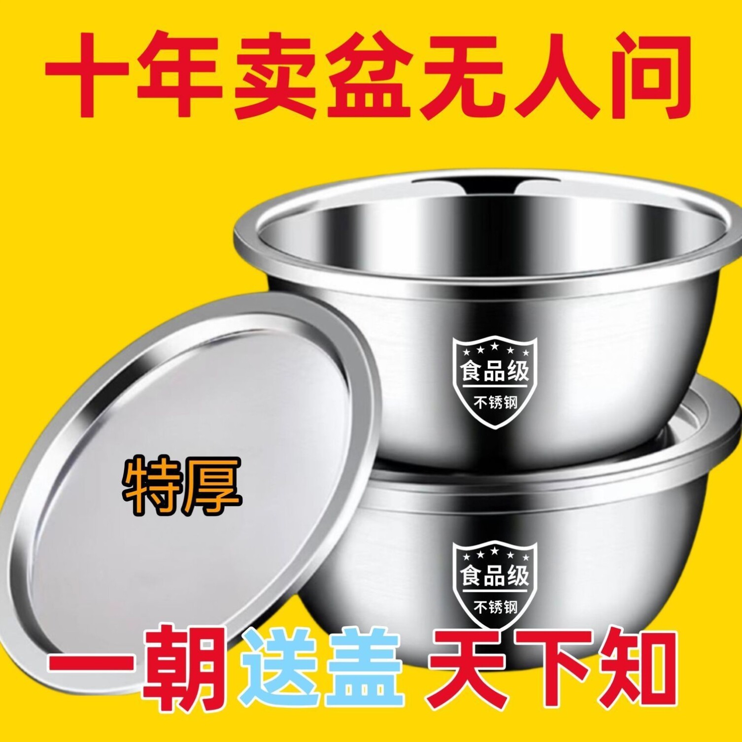 【大甩货】圆形不锈钢盆带盖厨房用和面盆猪油盆调料盆家用盆汤盆