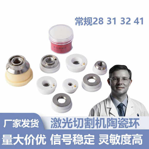 光纤激光零配件陶瓷环陶瓷体