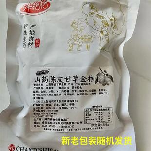 -【陈皮山药甘草金桔】正宗山药陈皮甘草金桔九制金桔干柑橘泡水