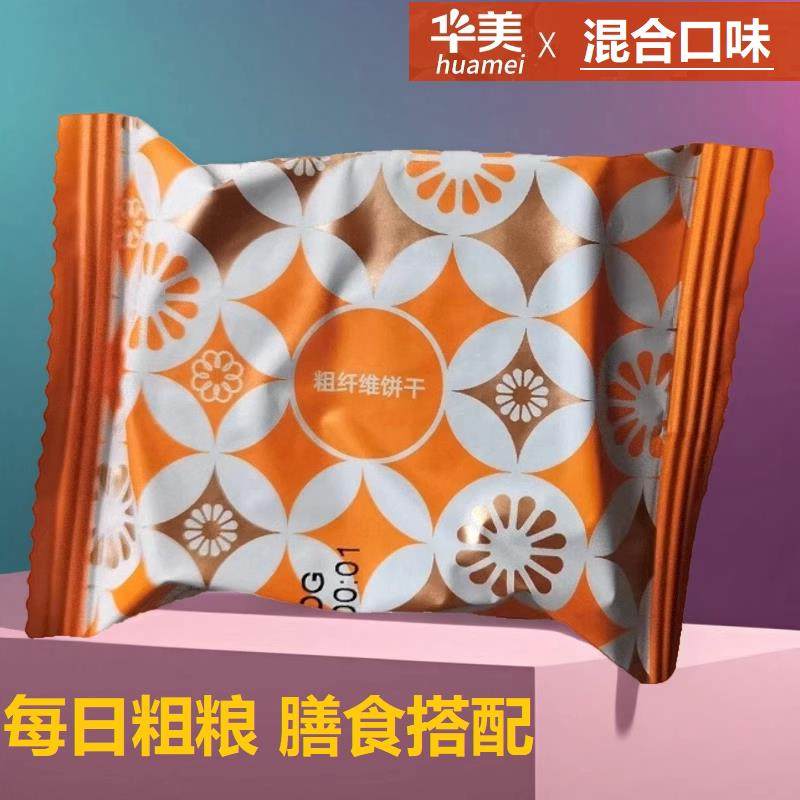 -华美粗粮消化代餐饼干孕妇老人膳食纤维饼干办公室早餐零食1000