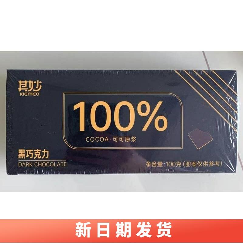 -其妙100%72%58%黑巧克力每日纯黑巧纯可可零添加俄罗斯风味零食