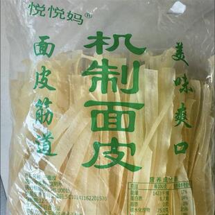 -【悦悦妈】机制面皮河南特产干面皮凉皮健康免煮配料干净2斤\/4