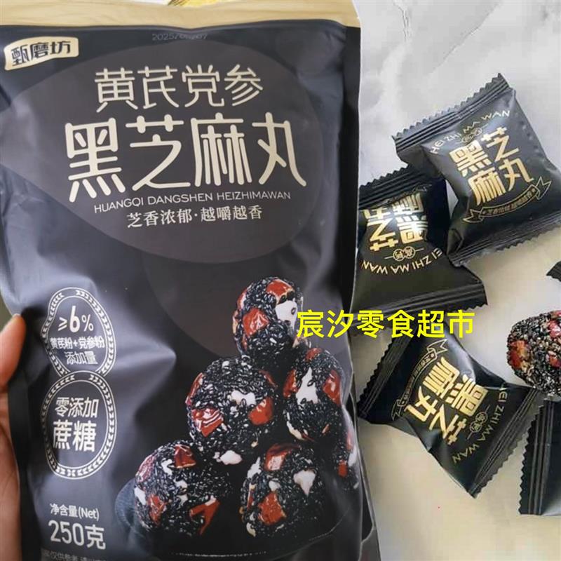 -甄磨坊【黄芪党参黑芝麻丸】营养升级健康好吃老少皆宜营养含量