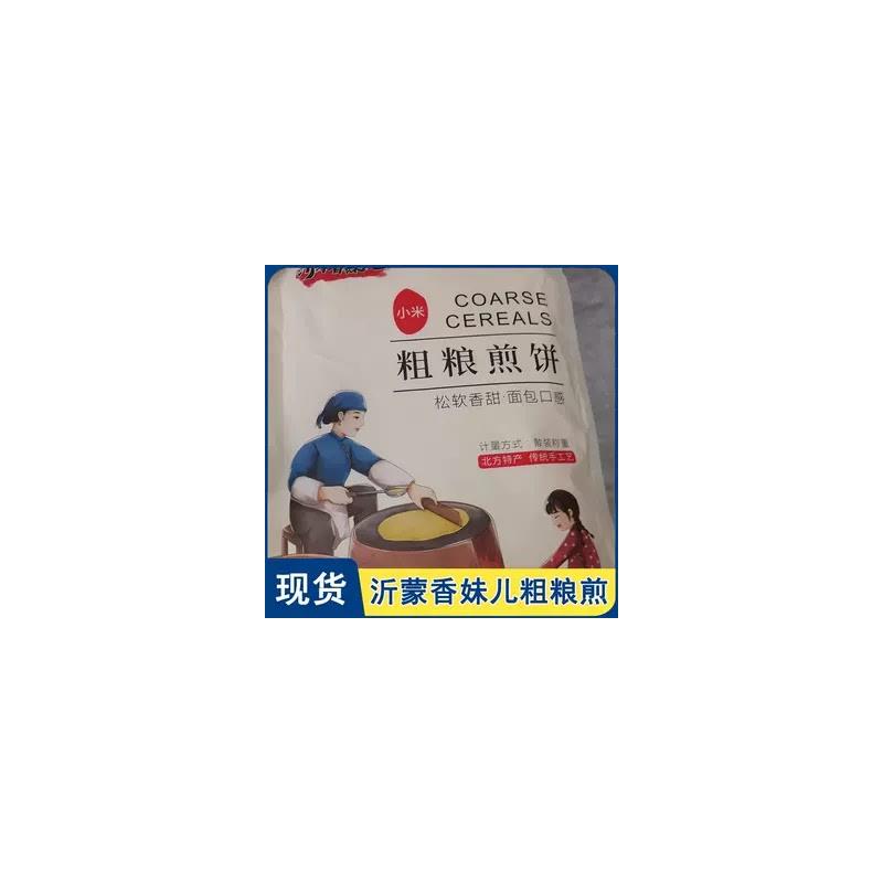 /沂蒙香妹儿粗粮煎饼杂粮煎饼果子手抓饼小米包谷玉米高粱煎卷面