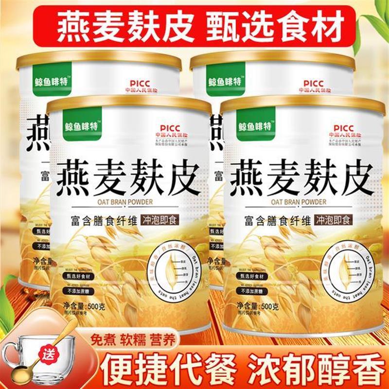 -孙瑞芬推荐燕麦麸皮高纤免煮饱腹无蔗糖健身老少皆宜早餐即食